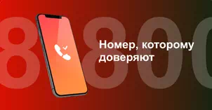 Многоканальный номер 8-800 от МТС в деревне Коляново